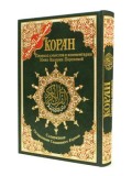 Tajweed Qur'aan with Russian Translation